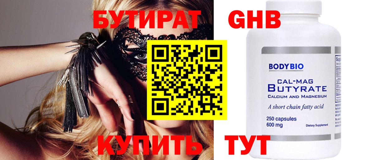 Бутират 99%  Вход с VPN  Ростов Великий 