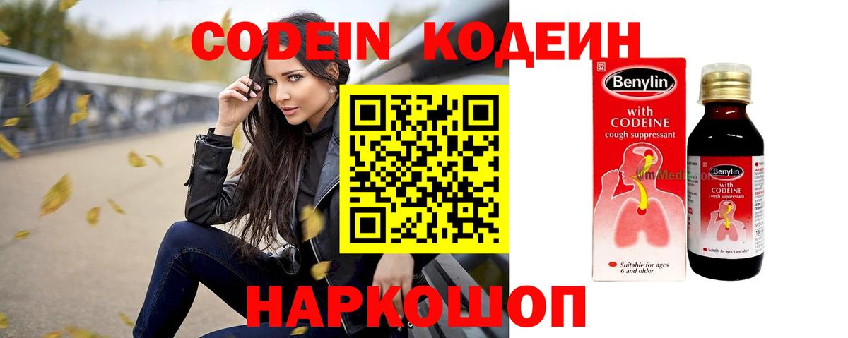 Кодеин напиток Lean (лин) Ростов Великий