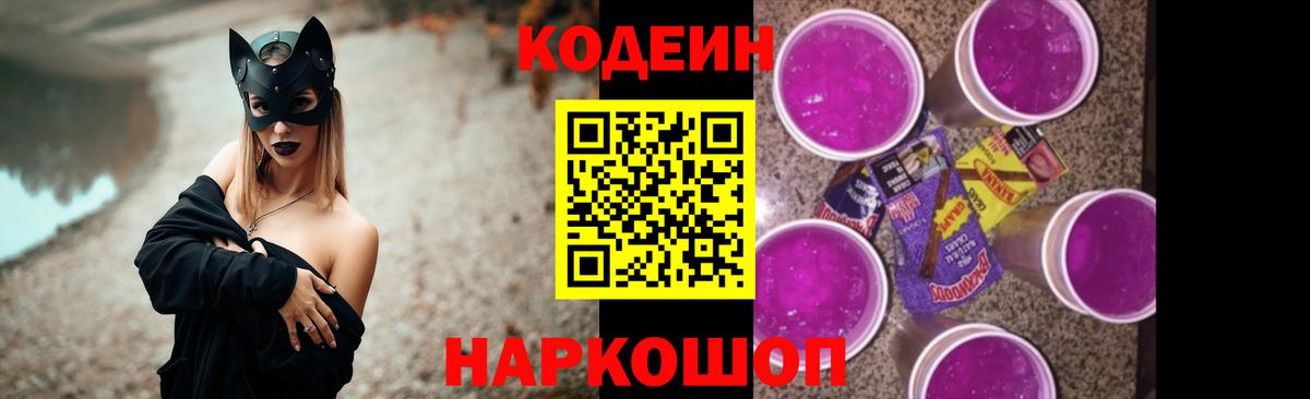 Кодеиновый сироп Lean напиток Lean (лин)  Вход с VPN  Codein напиток Lean (лин)  Ростов Великий 