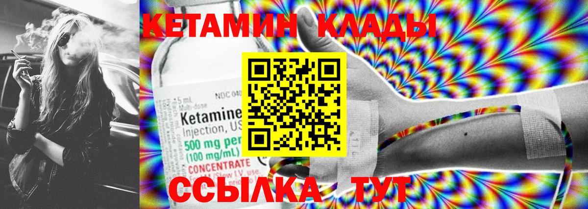 КЕТАМИН VHQ Ростов Великий