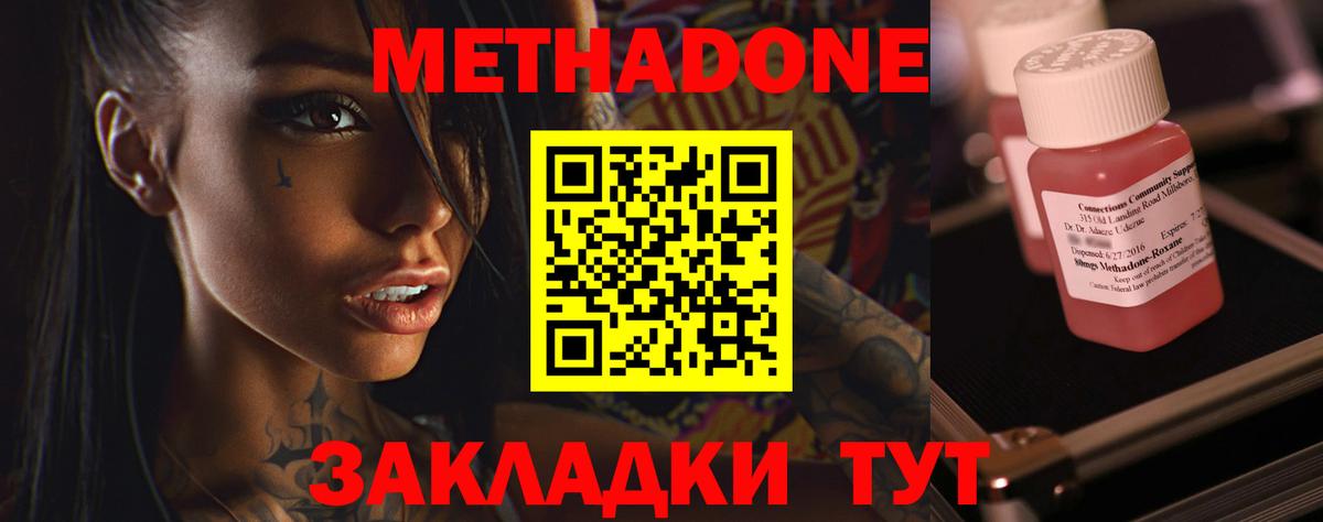 Метадон VHQ  Вход с VPN  Ростов Великий 